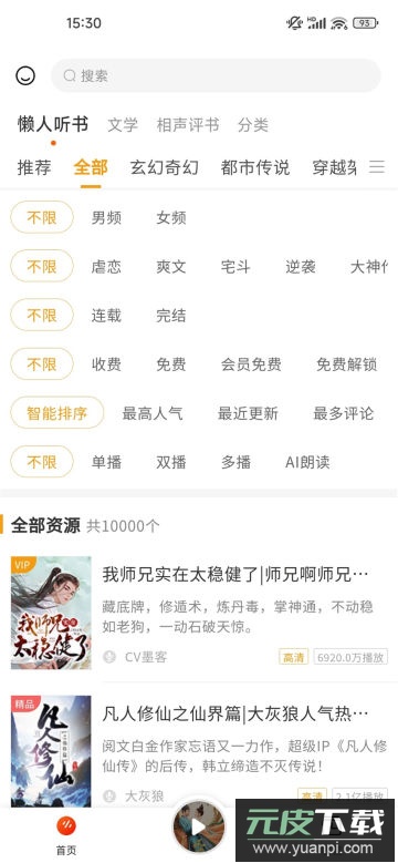 听书吧app官方版截图1