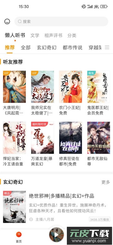 听书吧app官方版截图2