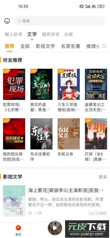 听书吧app官方版截图3