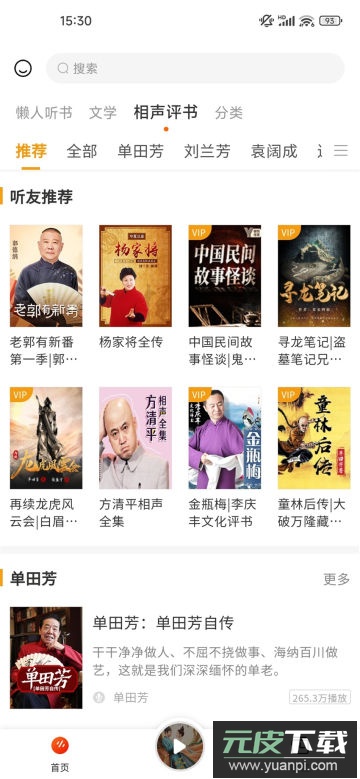 听书吧app官方版截图4