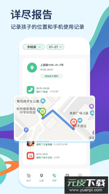 青柠守护(儿童手机防沉迷助手)免费版截图1