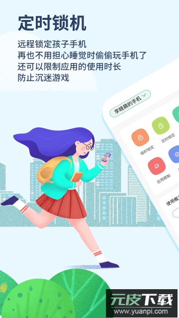 青柠守护(儿童手机防沉迷助手)免费版截图2