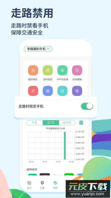 青柠守护(儿童手机防沉迷助手)免费版截图3