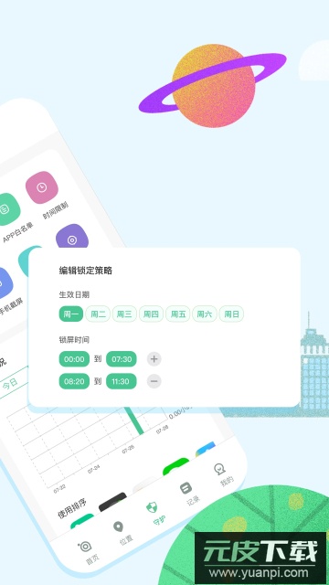 青柠守护(儿童手机防沉迷助手)免费版截图4