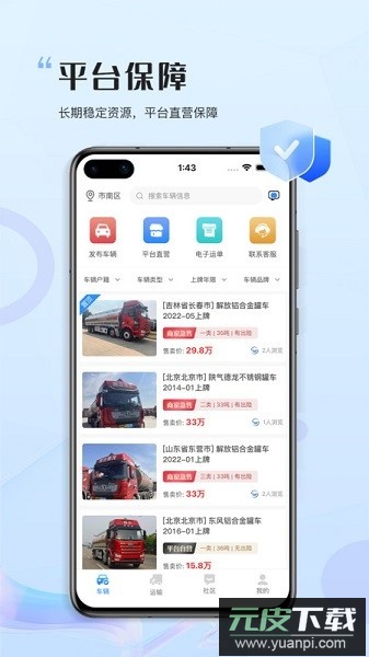 危化圈平台截图1
