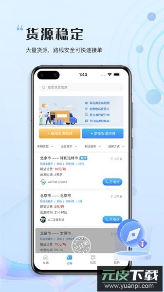 危化圈平台截图2