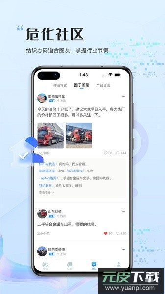 危化圈平台截图3