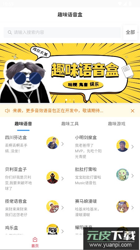 趣味语音盒合集下载截图1