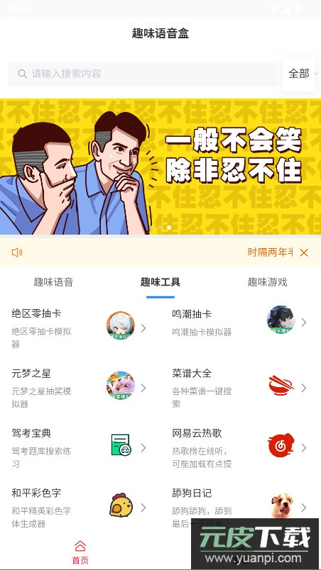 趣味语音盒合集下载截图2
