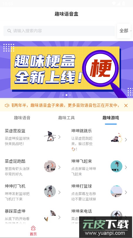 趣味语音盒合集下载截图3