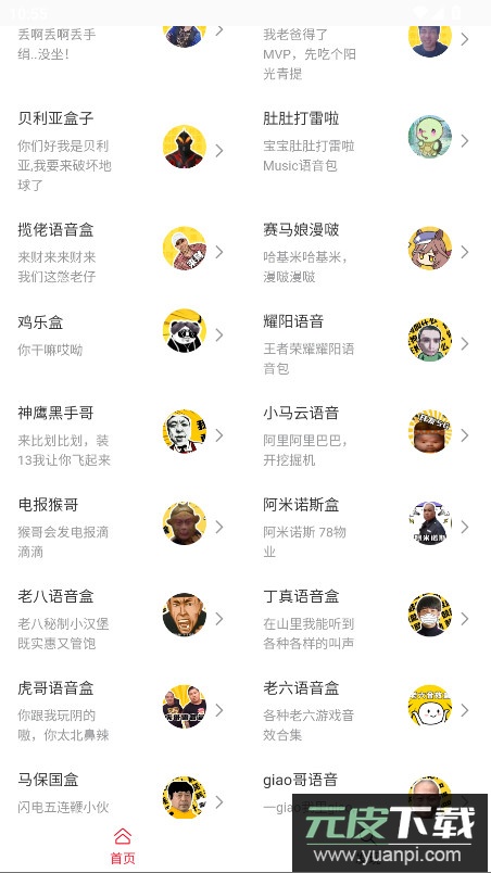 趣味语音盒合集下载截图4