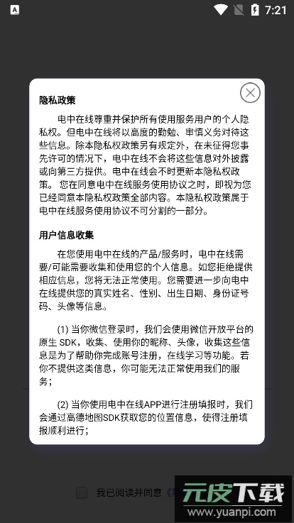 电中在线安卓版截图2