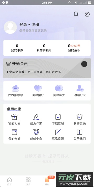书路阅读app官方版最新版截图4
