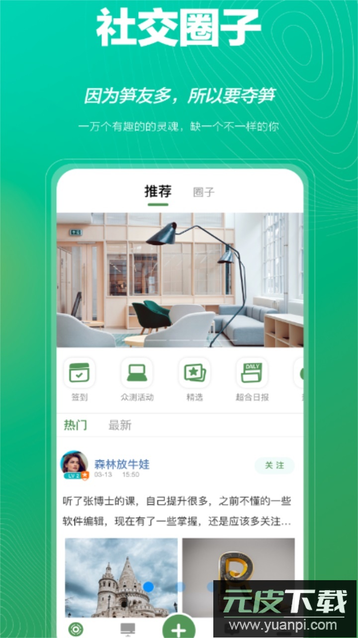夺笋app联想社交软件截图1