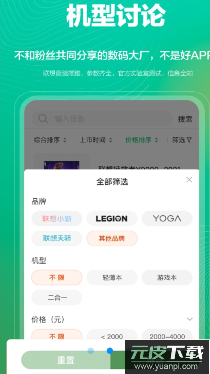 夺笋app联想社交软件截图2