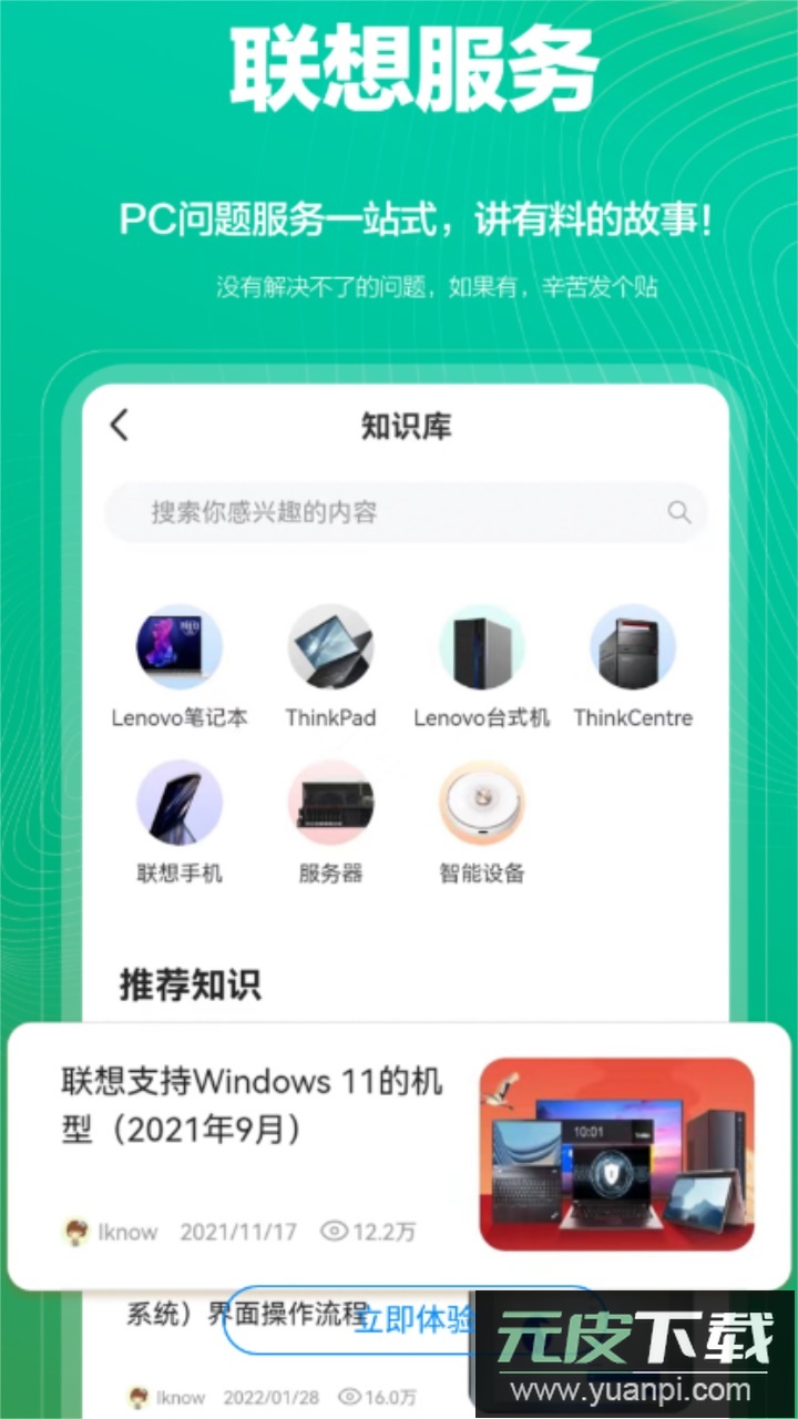 夺笋app联想社交软件截图3