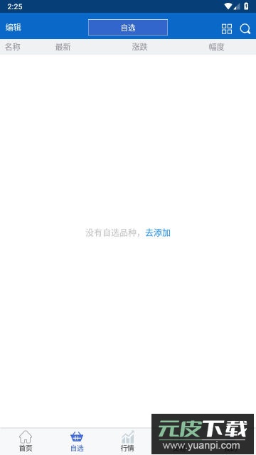 海南国际能源app官方版截图1