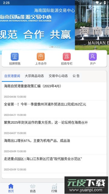 海南国际能源app官方版截图2