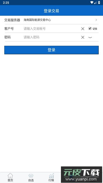 海南国际能源app官方版截图4