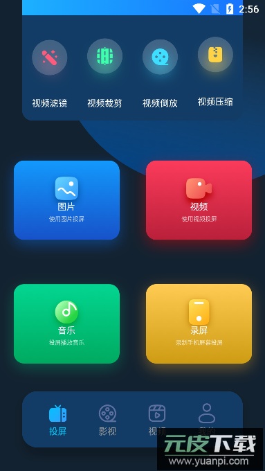影猫仓库app下载最新版截图1