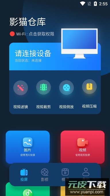 影猫仓库app下载最新版截图2
