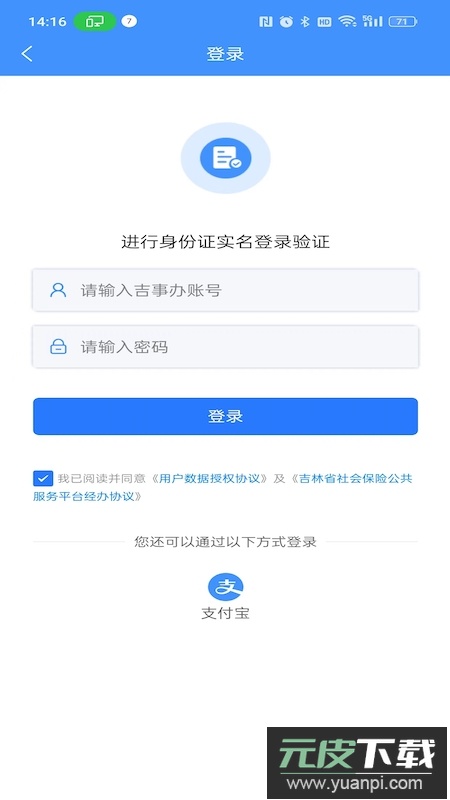 吉林掌上社保2025最新版本下载截图1