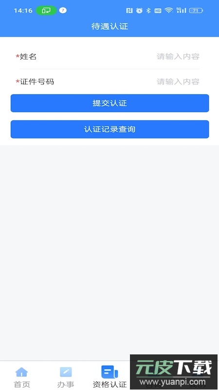 吉林掌上社保2025最新版本下载截图2