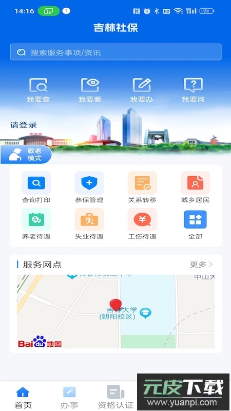 吉林掌上社保2025最新版本下载截图4