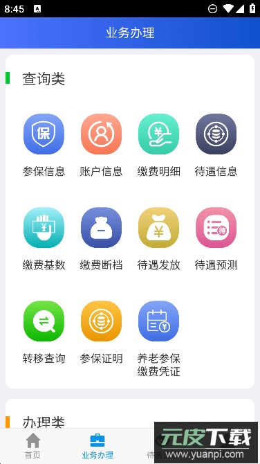 吉林掌上社保认证人脸app最新版下载截图1