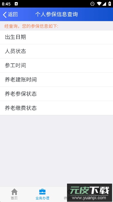 吉林掌上社保认证人脸app最新版下载截图4