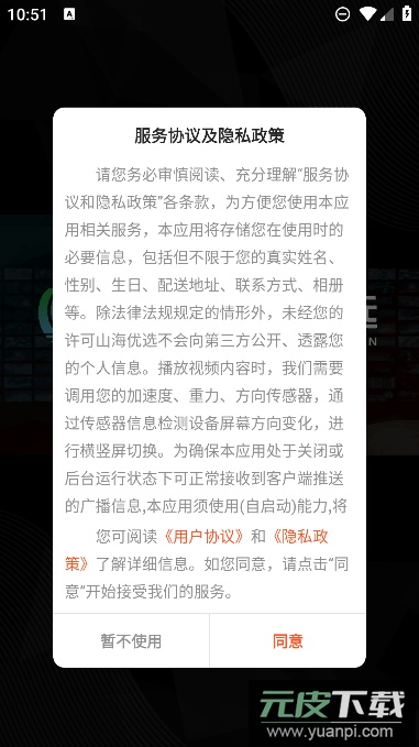 山海优选app免费安卓版截图1