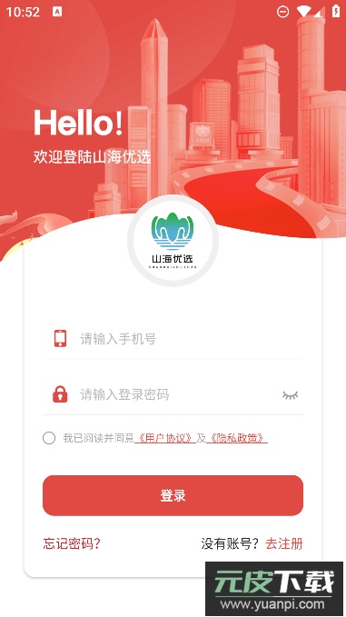 山海优选app免费安卓版截图2