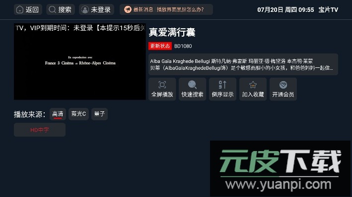 宝片TV电视版2023免费版截图1
