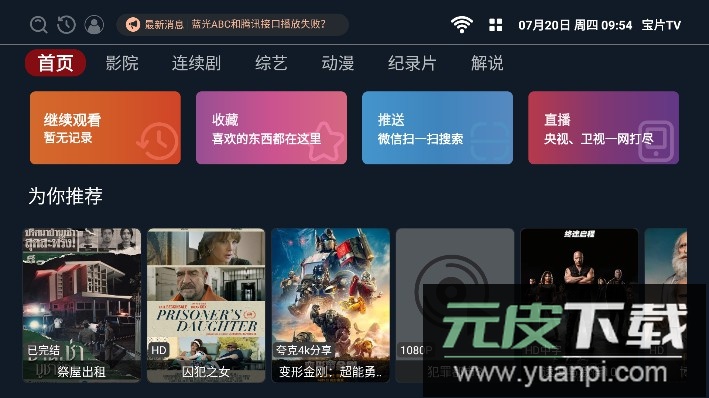 宝片TV电视版2023免费版截图3