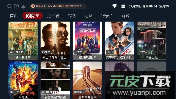 宝片TV电视版2023免费版截图4