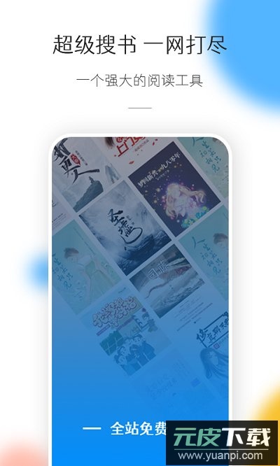 热搜小说2022app安卓版截图3