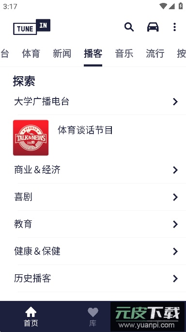 TuneIn Radio Pro(手机电台)高级版截图1