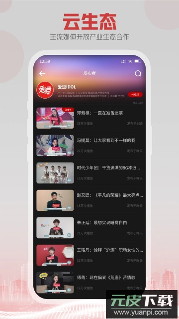 5G云TV官方盒子版截图2
