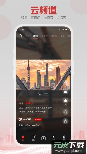 5G云TV官方盒子版截图4