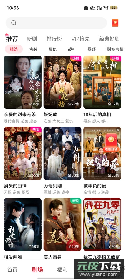 汤圆短剧app官方下载截图1