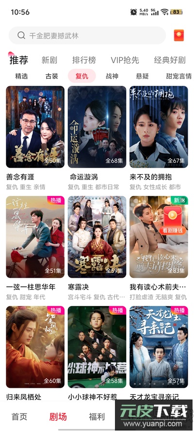 汤圆短剧app官方下载截图3
