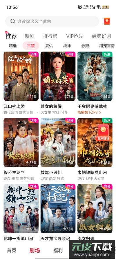 汤圆短剧app官方下载截图4