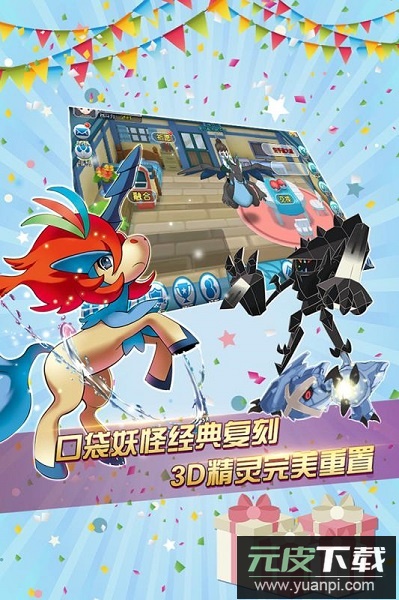 口袋进化九游官方最新版本截图3