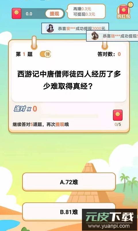 多多答题红包版截图1