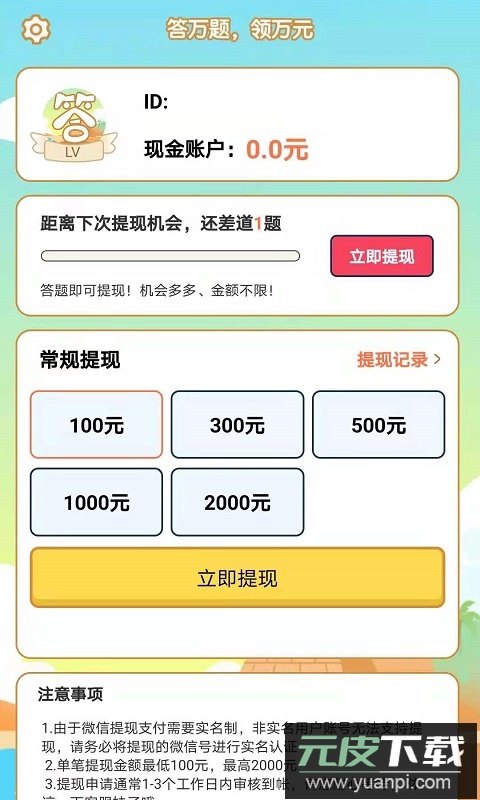 多多答题红包版截图2