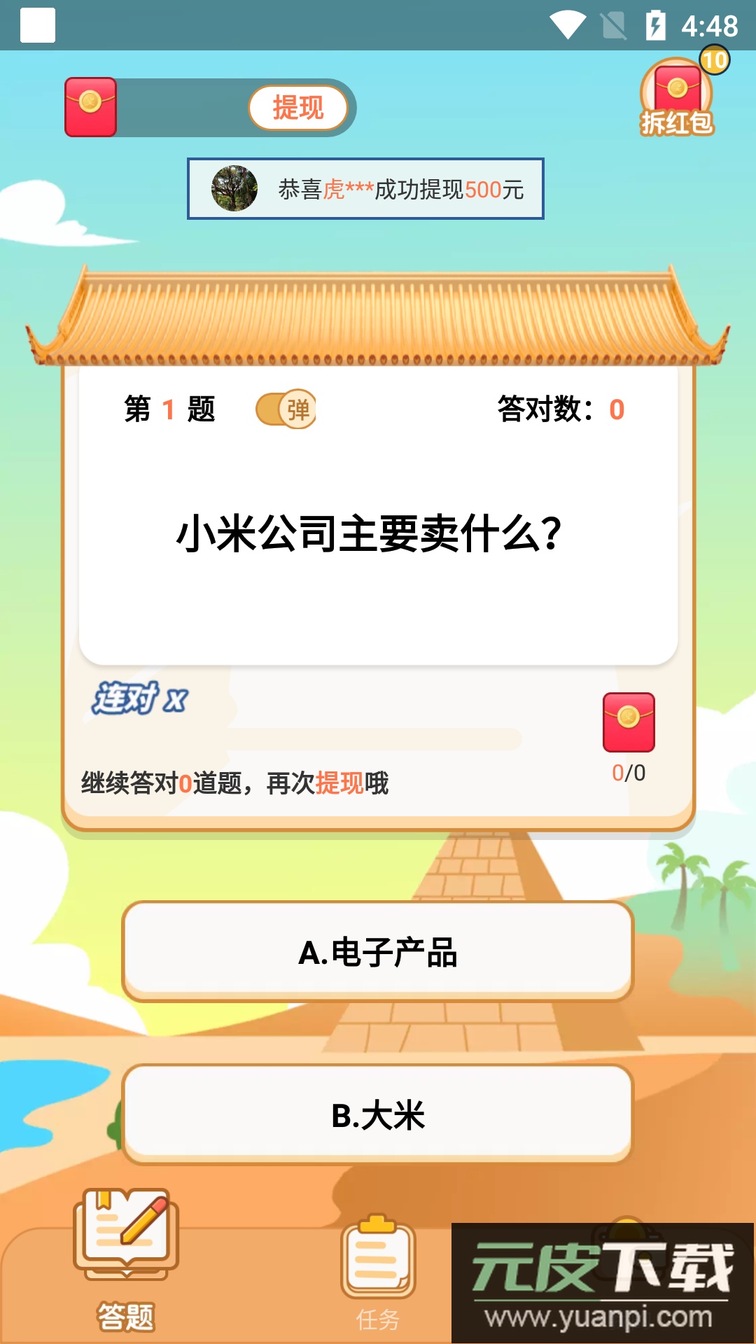 多多答题红包版截图4