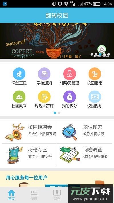 翻转校园app官方版截图1
