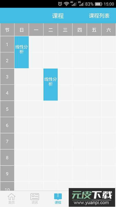 翻转校园app官方版截图2