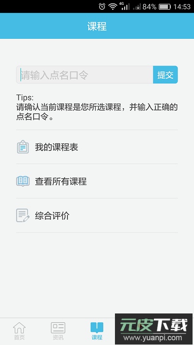 翻转校园app官方版截图3