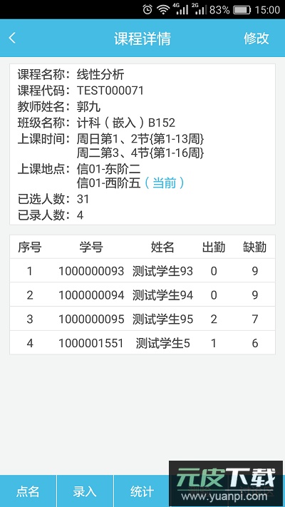 翻转校园app官方版截图4